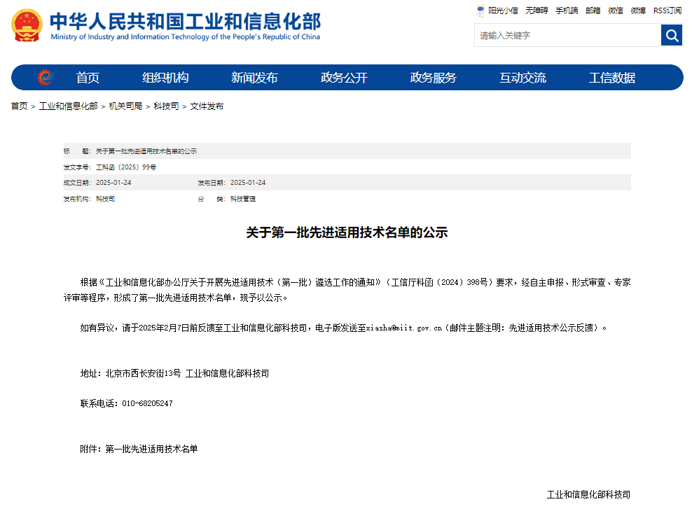 首批！金星智控入選國(guó)家工信部先進(jìn)適用技術(shù)名單